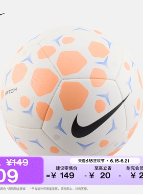 耐克训练足球夏季实用耐用NIKE PITCH HV6249