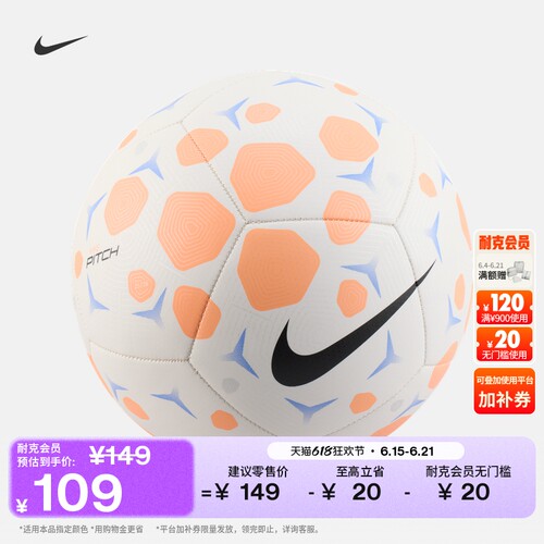 Nike耐克训练足球PITCH