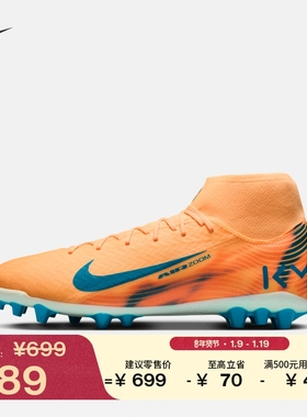 耐克刺客系列姆巴佩男女AG足球鞋冬新款NIKE SUPERFLY 10 FQ8335