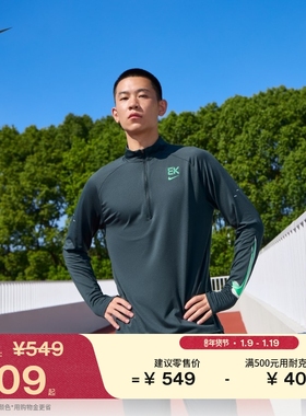 耐克基普乔格男跑步训练上衣冬季新款透气轻薄NIKE STRIDE HV2659