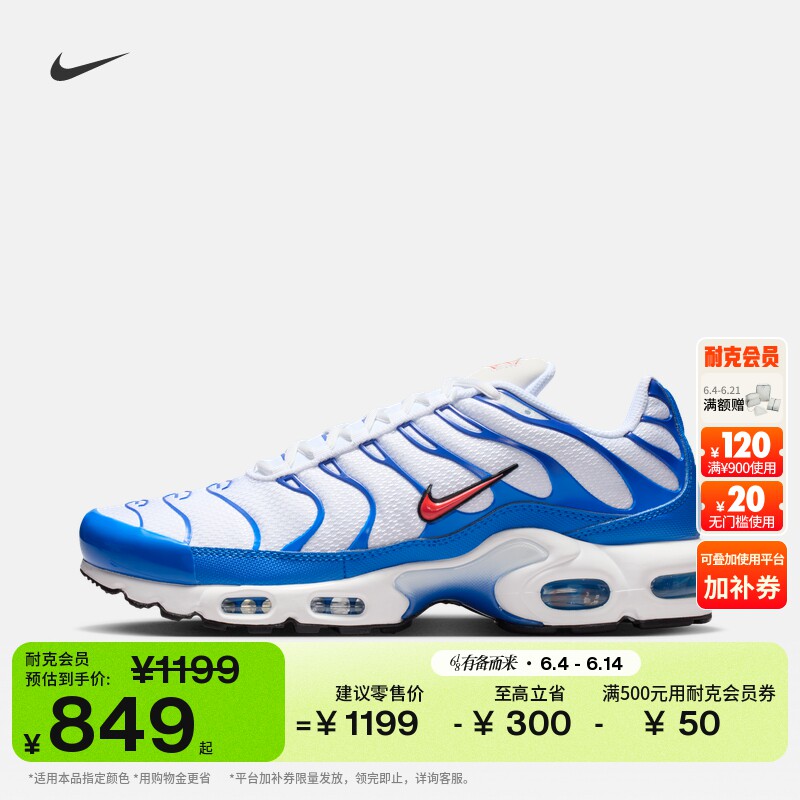 耐克男子透气气垫鞋秋季轻便缓震运动鞋NIKE AIR MAX PLUS DM0032