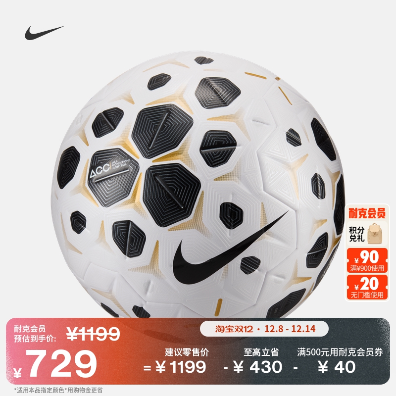 耐克实用拼接足球冬季撞色NIKE CONTROL HV4395