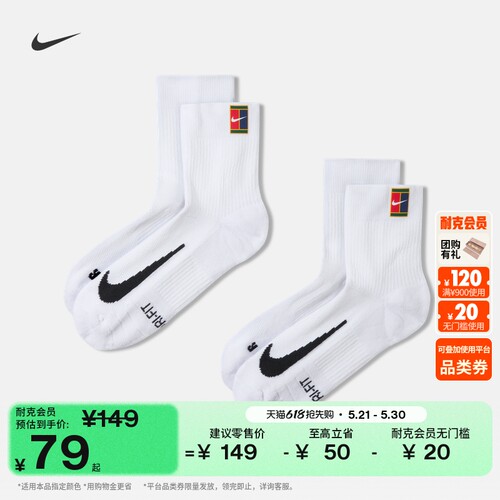 Nike耐克速干网球运动短袜2双