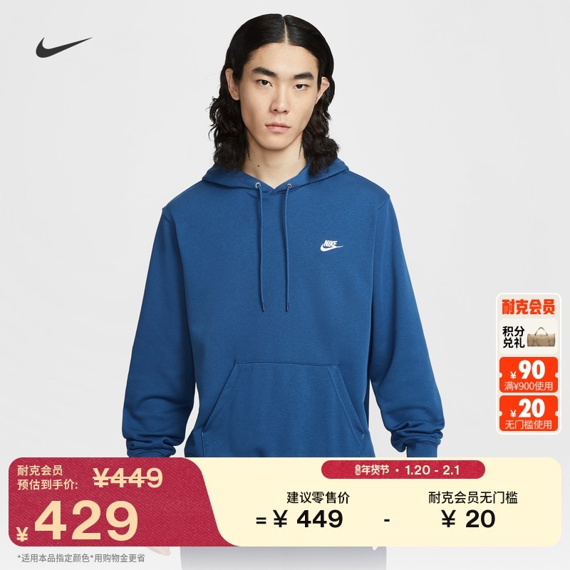 耐克男子健身套头连帽衫春季针织休闲拼接叠搭NIKE CLUB FN3867,运动服/休闲服装,运动卫衣/套头衫,淘宝优惠券,粉丝福利购,淘宝优惠卷