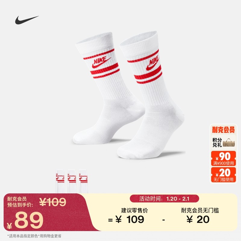 耐克速干中筒运动袜(3双)春季透气针织柔软NIKE DRI-FIT DX5089,运动包/户外包/配件,运动袜,淘宝优惠券,粉丝福利购,淘宝优惠卷