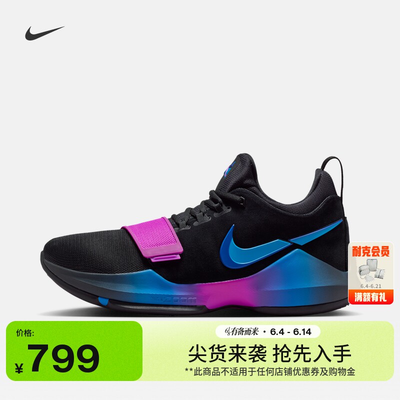 耐克泡椒男子实战篮球鞋夏季抗扭缓震反光运动NIKE PG 1 IV2869