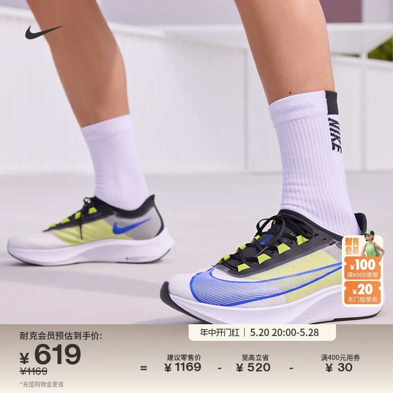 Nike耐克ZOOMFLY3男公路跑步鞋