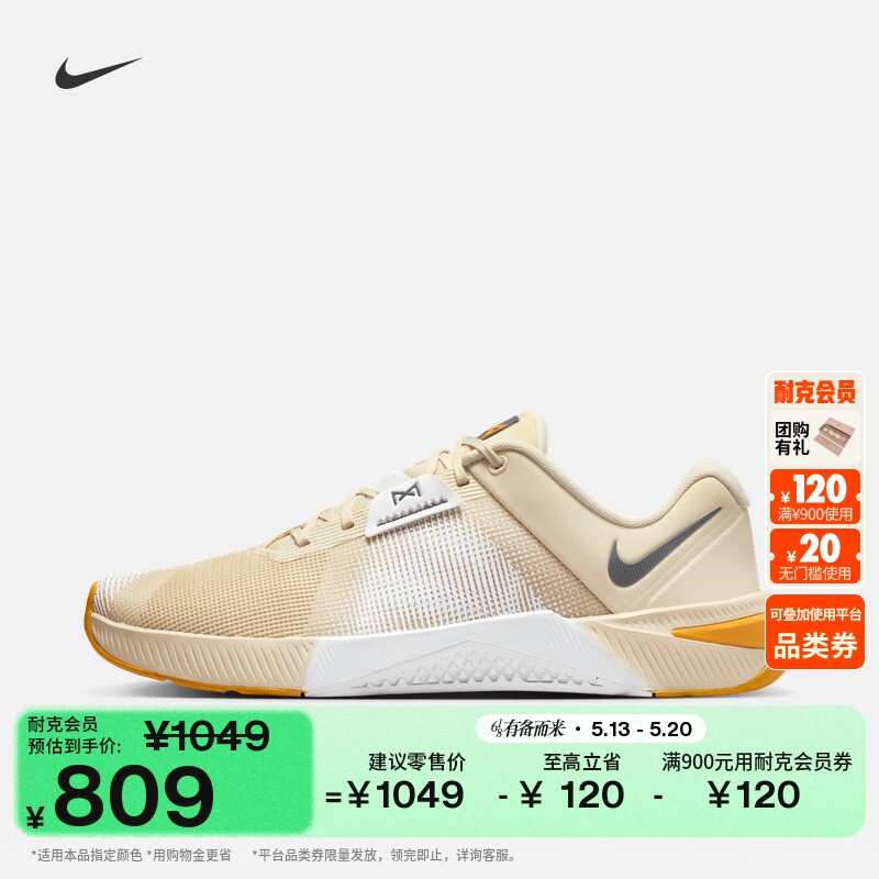 耐克男子轻便力量训练鞋夏季健身透气缓震NIKE METCON 10 HJ1875