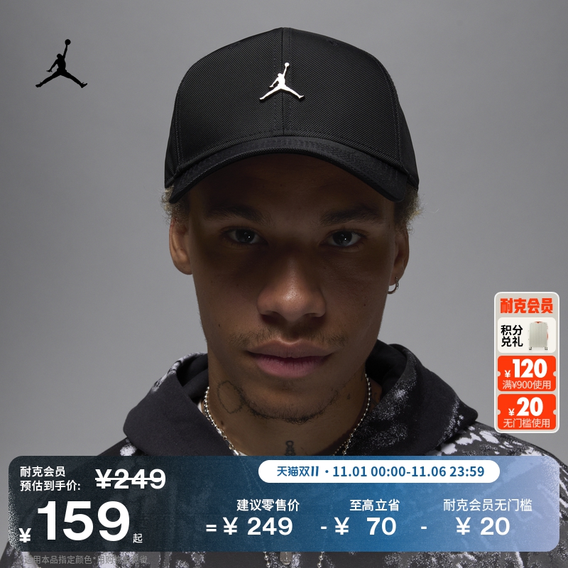 Jordan官方透气拼接半硬顶运动帽