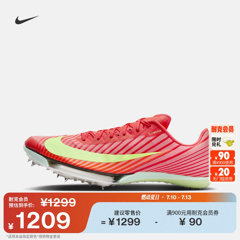 Nike耐克缓震短跑运动男田径钉鞋