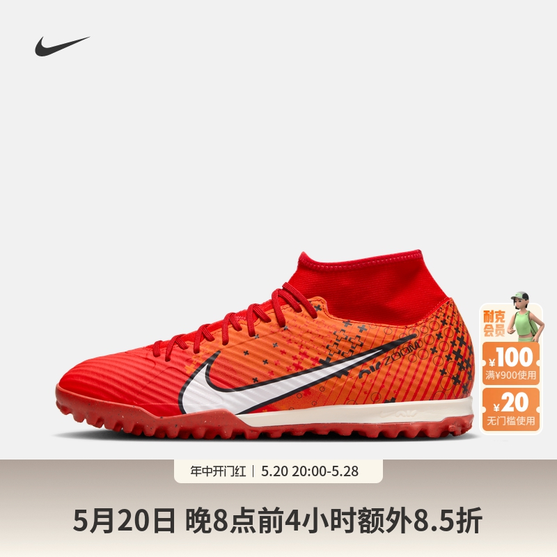 Nike耐克官方SUPERFLY 9 TF男足球鞋夏季飞盘碎钉钉鞋缓震FD1166