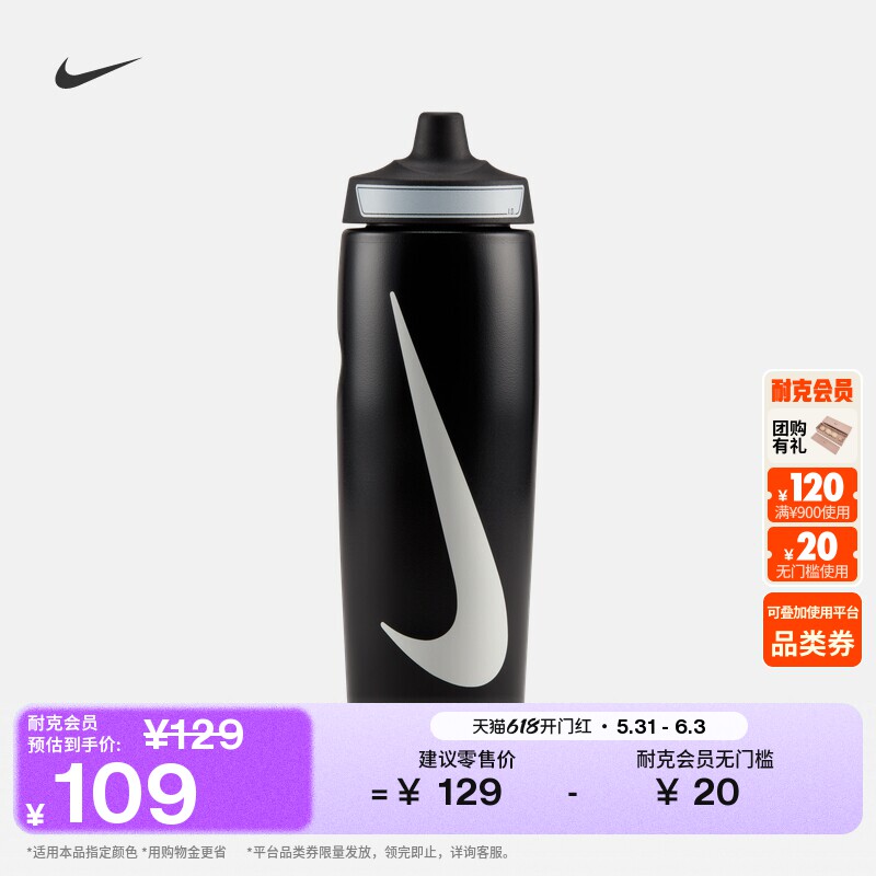 耐克实用水壶夏季新款运动训练舒适NIKE REFUEL 709M