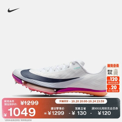 Nike耐克短跑轻便缓震男田径钉鞋