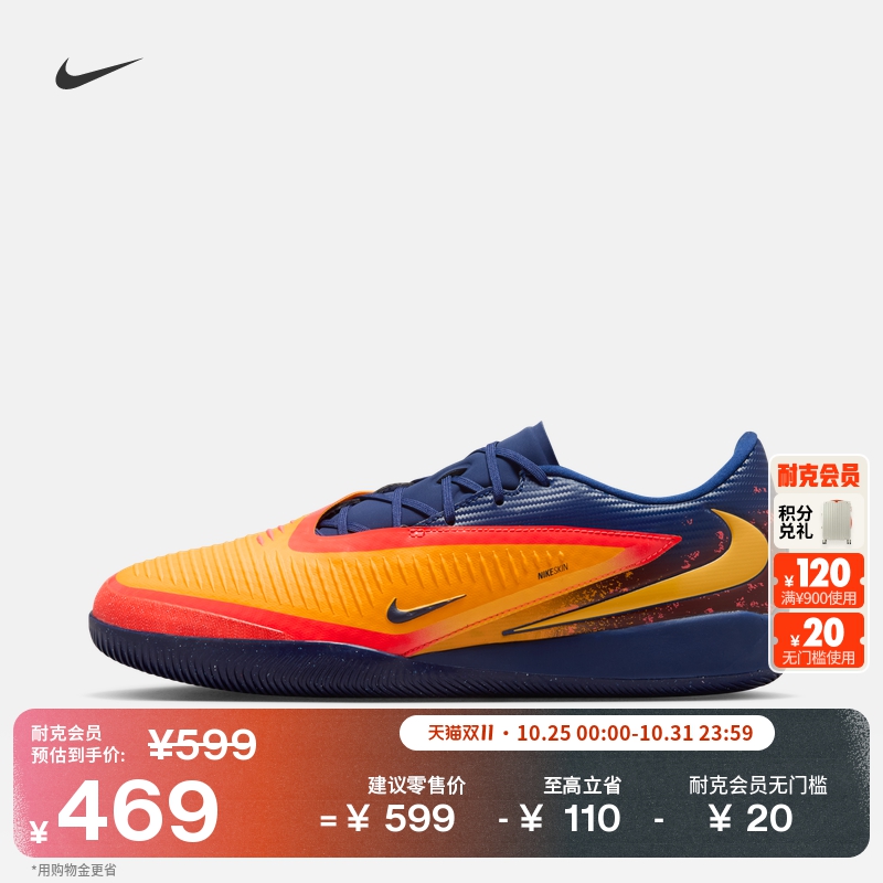 Nike耐克Phantom6IC男女足球鞋