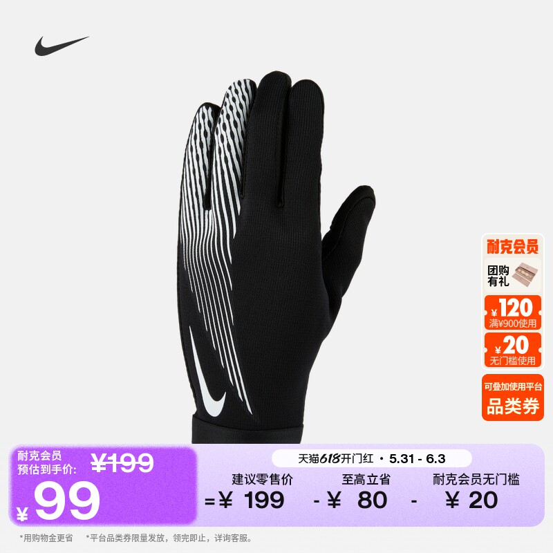 耐克保暖足球手套(1副)实用加绒NIKE THERMA-FIT 