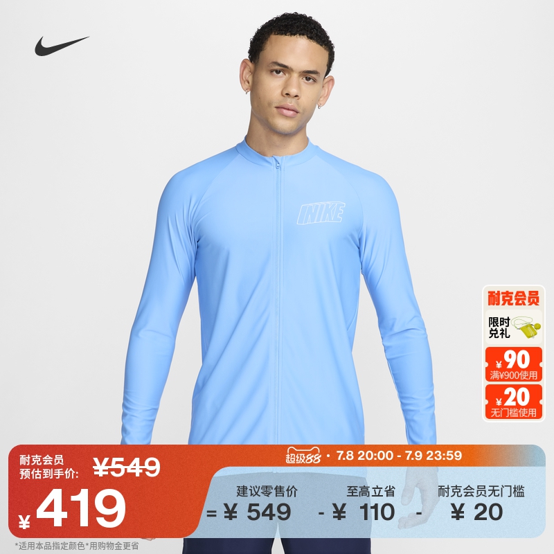 Nike耐克官方男子防晒长袖上衣夏季游泳休闲度假叠搭舒适FZ6161