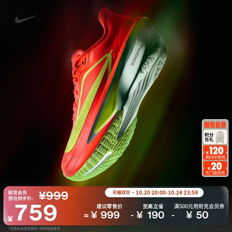 Nike耐克ZoomFly6男专业跑步鞋