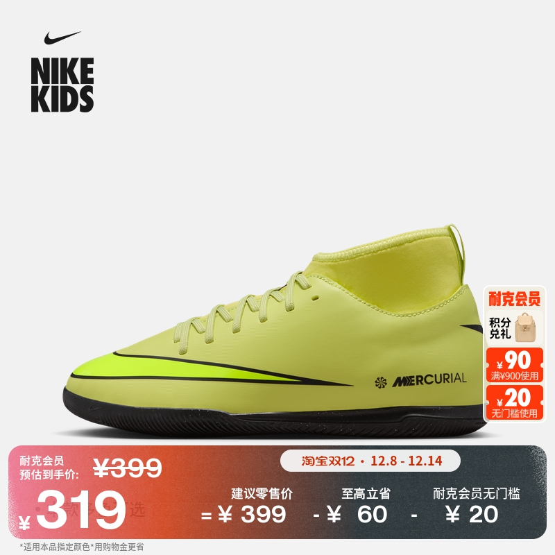 耐克刺客系列大童高帮IC足球鞋冬男女童NIKE SUPERFLY 10 FQ8320