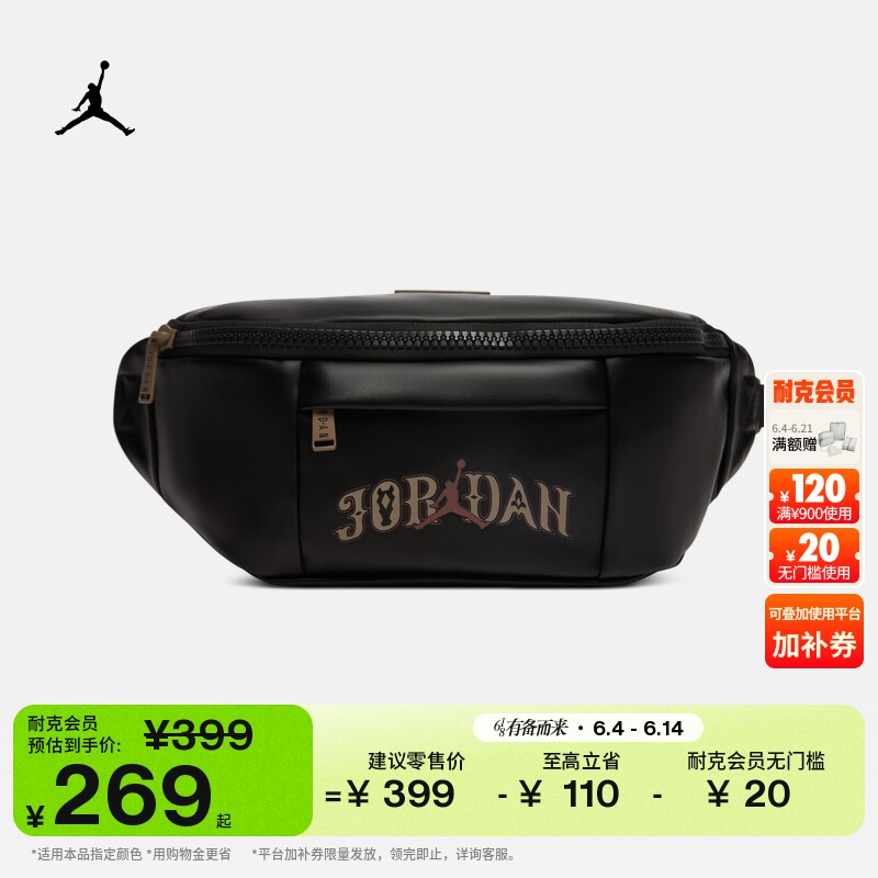 耐克乔丹收纳腰包拉链口袋舒适宽敞JORDAN REGAL IV4749