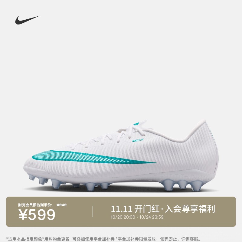 耐克刺客系列男女AG低帮足球鞋秋冬飞盘NIKE VAPOR 17 IM5847