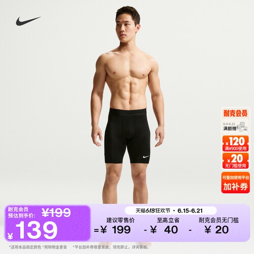 Nike耐克PRO速干紧身男训练短裤