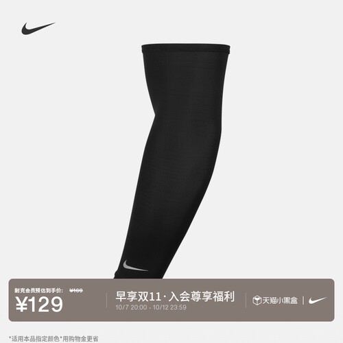 Nike耐克轻便型防晒速干跑步护臂