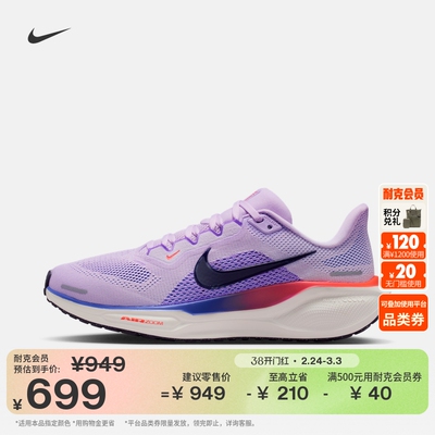 Nike耐克PEGASUS41女专业跑步鞋