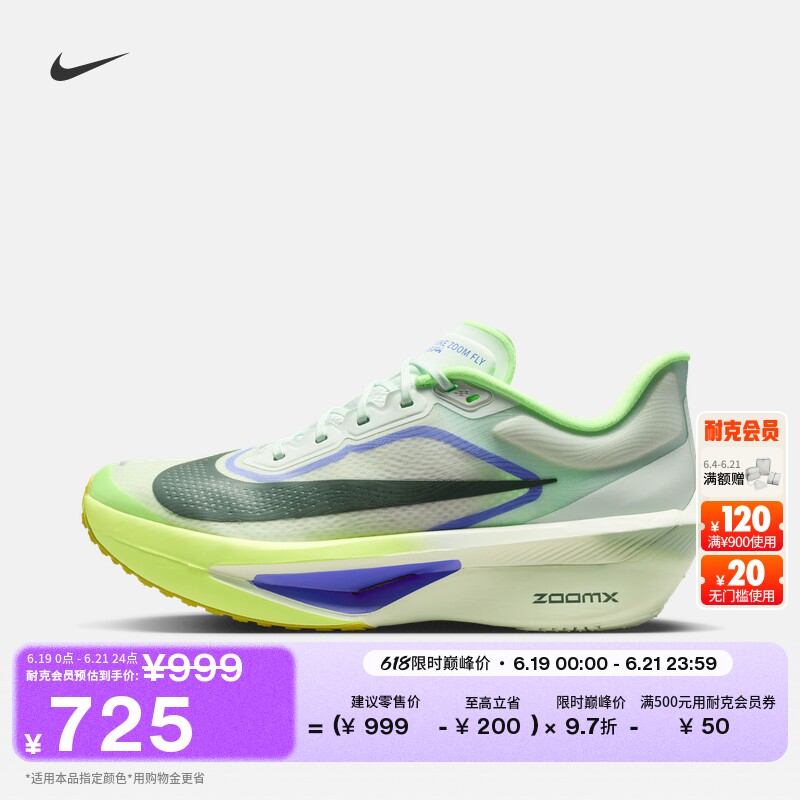 Nike耐克ZOOMFLY6男专业跑步鞋