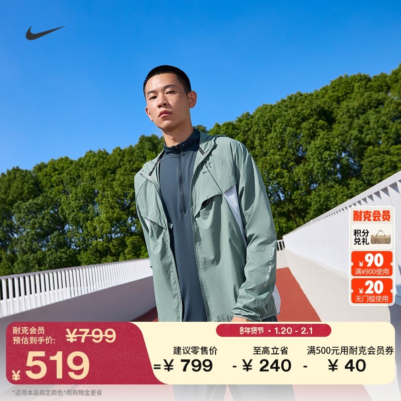 耐克基普乔格男跑步训练夹克防晒衣皮肤衣新款NIKE STRIDE HV2650,运动服/休闲服装,跑步外套,淘宝优惠券,粉丝福利购,淘宝优惠卷