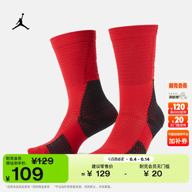 耐克乔丹训练中筒运动袜(1双)夏季速干舒适透气缓震JORDAN FZ3393