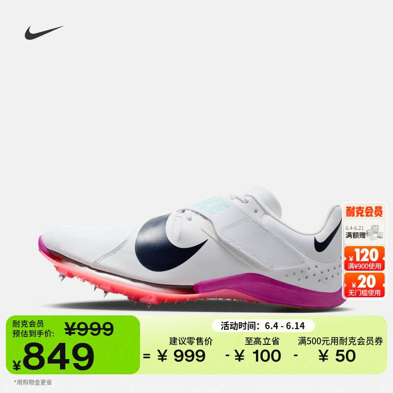 耐克男子体育田径跳远钉鞋夏季碳板NIKE LONG JUMP ELITE FZ9326