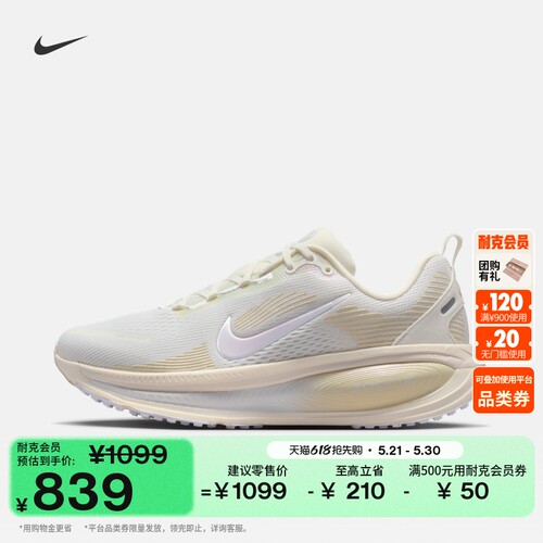 Nike耐克VOMERO18女专业跑步鞋