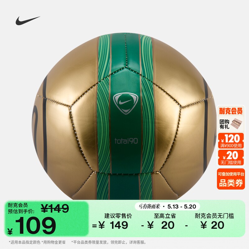 耐克实用训练足球夏季时尚稳定耐用1号球NIKE SKILLS I