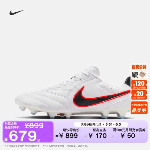 Nike耐克天迫系列低帮男女足球鞋