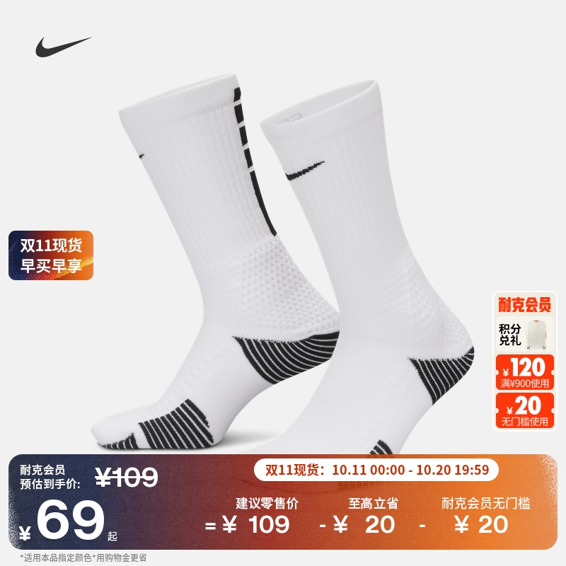 Nike耐克舒适速干中筒运动袜1双