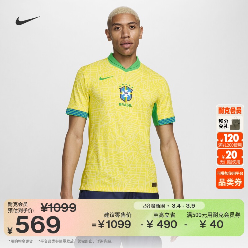 耐克巴西队主场球员版男子速干足球球衣NIKE DRI-FIT ADV FJ4270