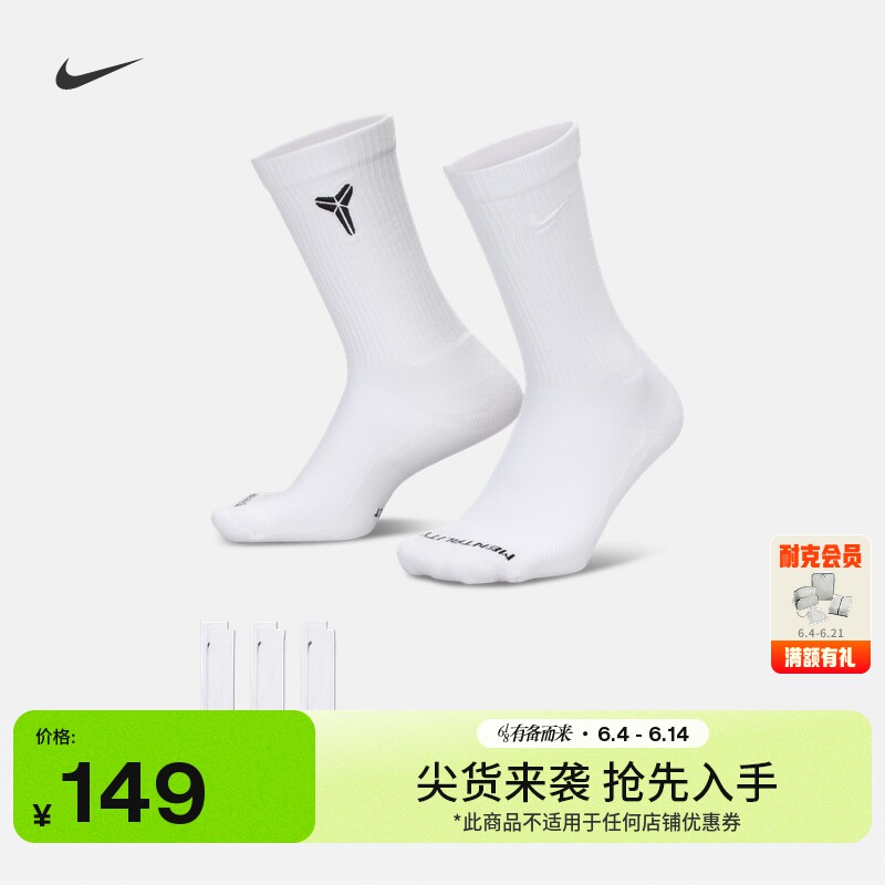 耐克科比速干中筒运动袜(3双)夏季新款透气针织支撑NIKE IM7652