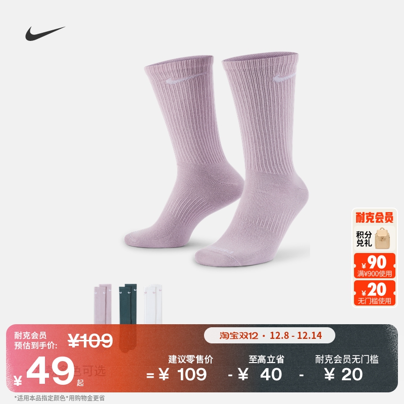 Nike耐克透气速干中筒训练袜3双