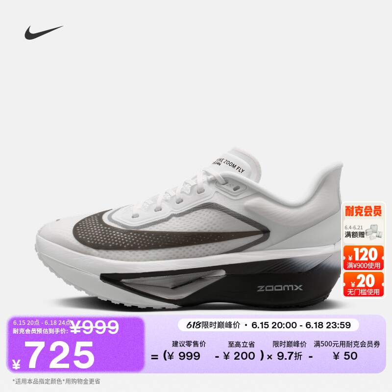耐克女子轻便专业跑步鞋夏季碳板公路竞速NIKE ZOOM FLY 6 FN8455