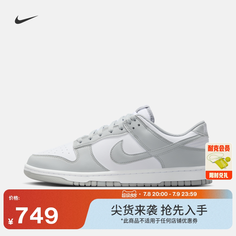 Nike耐克Dunk胶底男子运动鞋板鞋