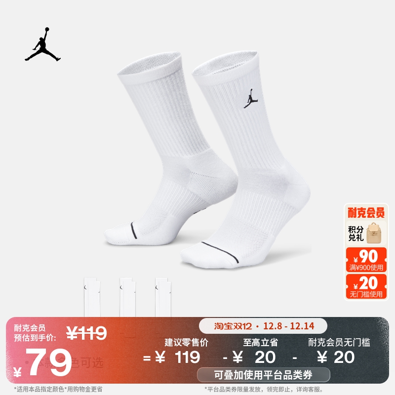 耐克乔丹透气中筒运动袜(3双)冬季速干缓震针织刺绣JORDAN DX9632