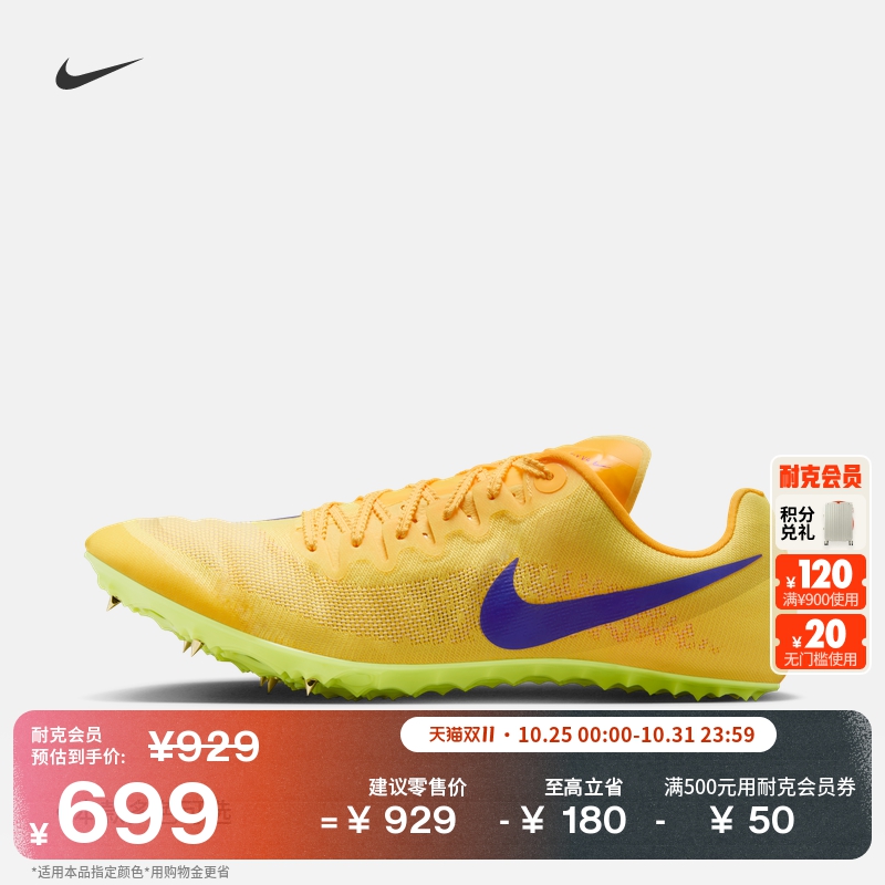 Nike耐克透气轻便男子田径钉鞋