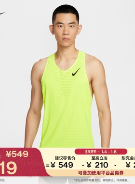 耐克男子专业跑步背心速干NIKE AEROSWIFT DRI-FIT ADV FN4232