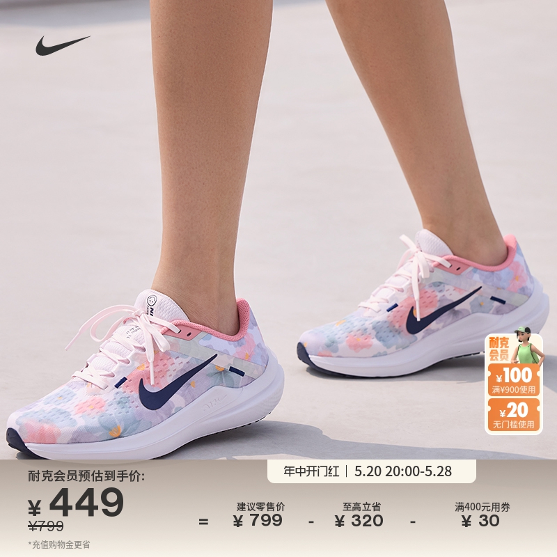 Nike耐克官方WINFLO 10女子公路跑步鞋夏季网眼透气轻便FB6940 运动鞋new 跑步鞋 原图主图