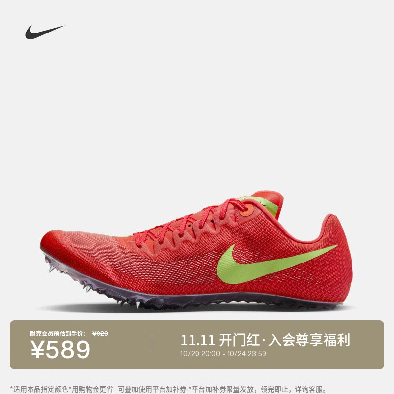 Nike耐克冲刺跑男子田径短跑钉鞋
