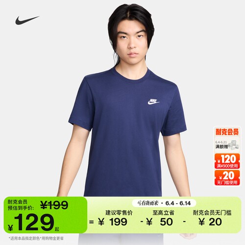 Nike耐克刺绣纯棉柔软男短袖T恤