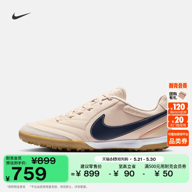 耐克天迫系列男女低帮TF足球鞋夏新款NIKE TIEMPO LIGERA IR2226