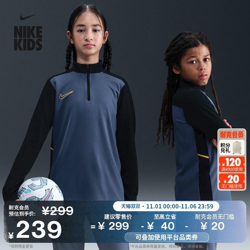 耐克大童透气足球训练上衣冬季男女童长袖NIKE DRI-FIT HJ3721