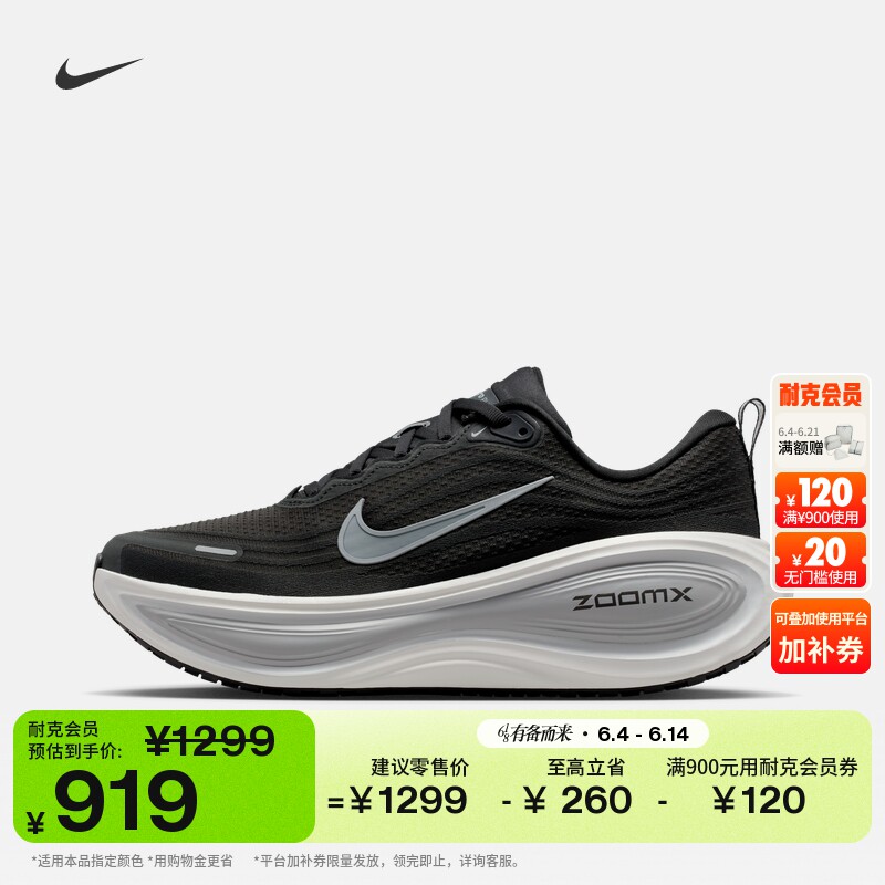 耐克超级迈柔男子缓震专业跑步鞋夏透气NIKE VOMERO PLUS HV8150