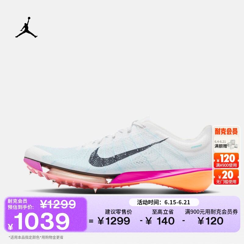 Nike耐克飞织男专业田径长跑钉鞋